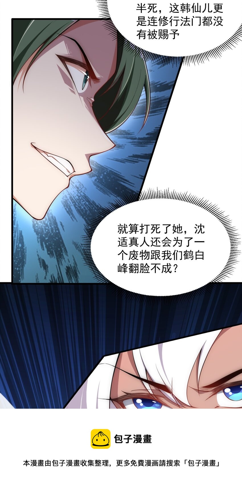 反派师尊的我带着徒弟们天下无敌漫画免费阅读漫画,5 第5话4图