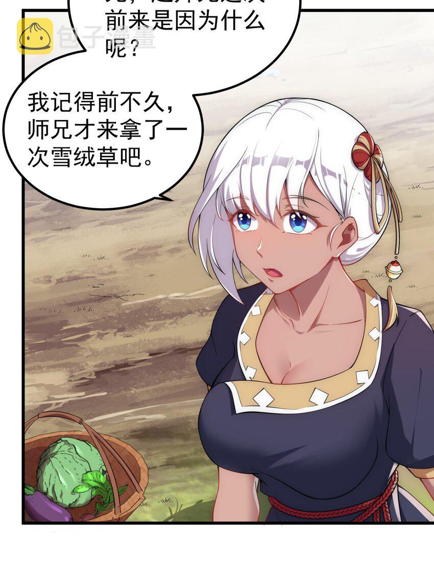 反派师尊的我带着徒弟们天下无敌漫画免费阅读漫画,5 第5话3图