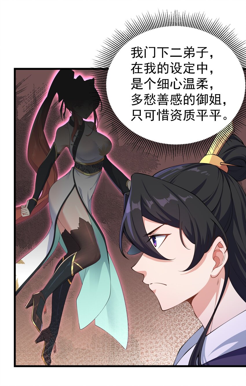 反派师尊的我带着徒弟们天下无敌漫画,2 第2话4图