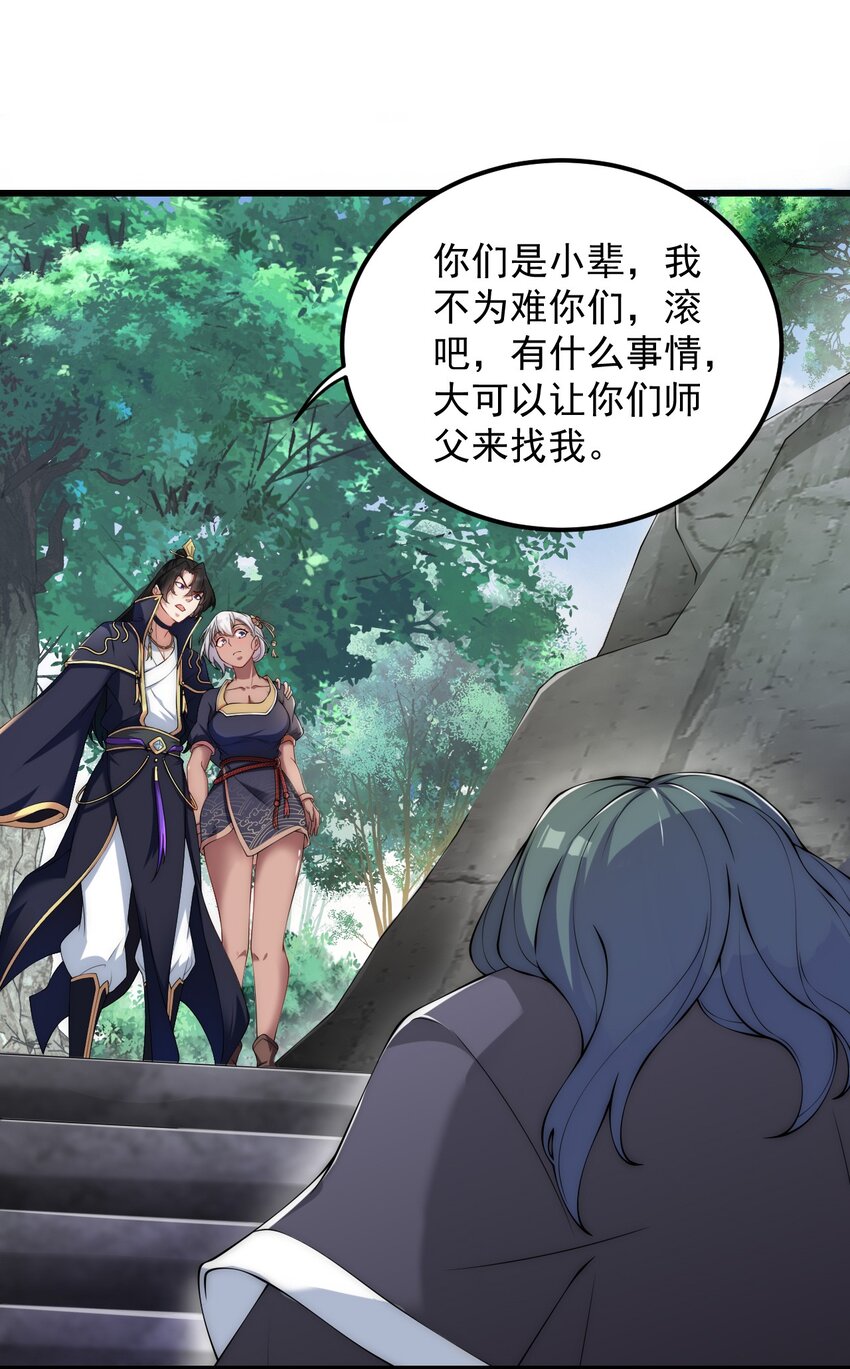 反派师尊的我带着徒弟们天下无敌漫画免费阅读漫画,5 第5话2图