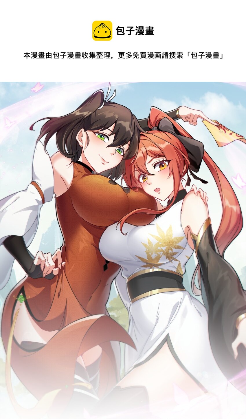 反派师尊的我带着徒弟们天下无敌小说下载漫画,5 第5话1图