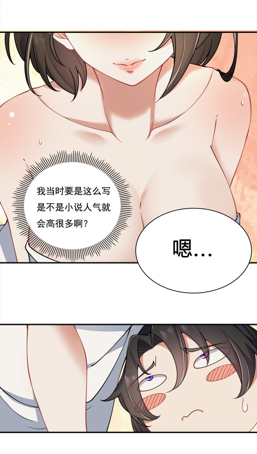 反派师尊的我带着徒弟们天下无敌小说免费漫画,9 第九9话2图