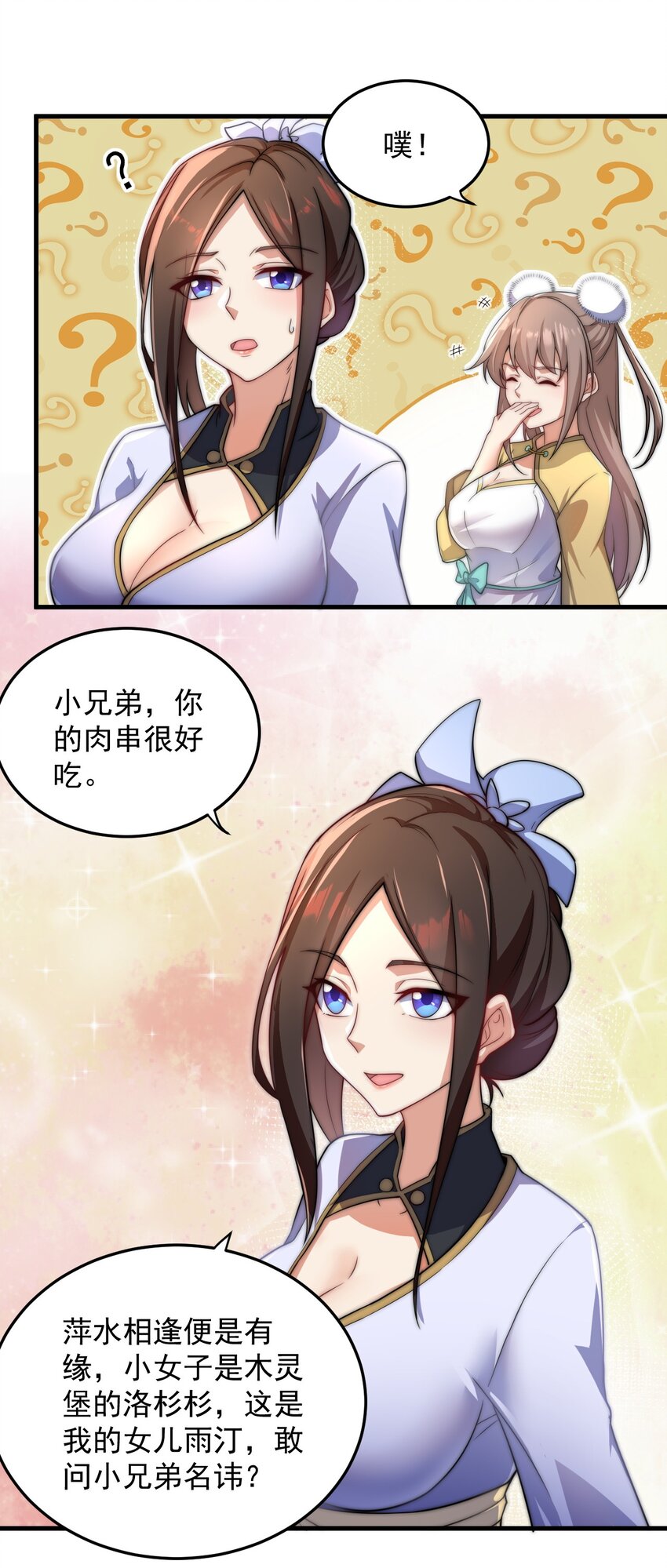 反派师尊小说在哪看免费漫画,10 第10话4图