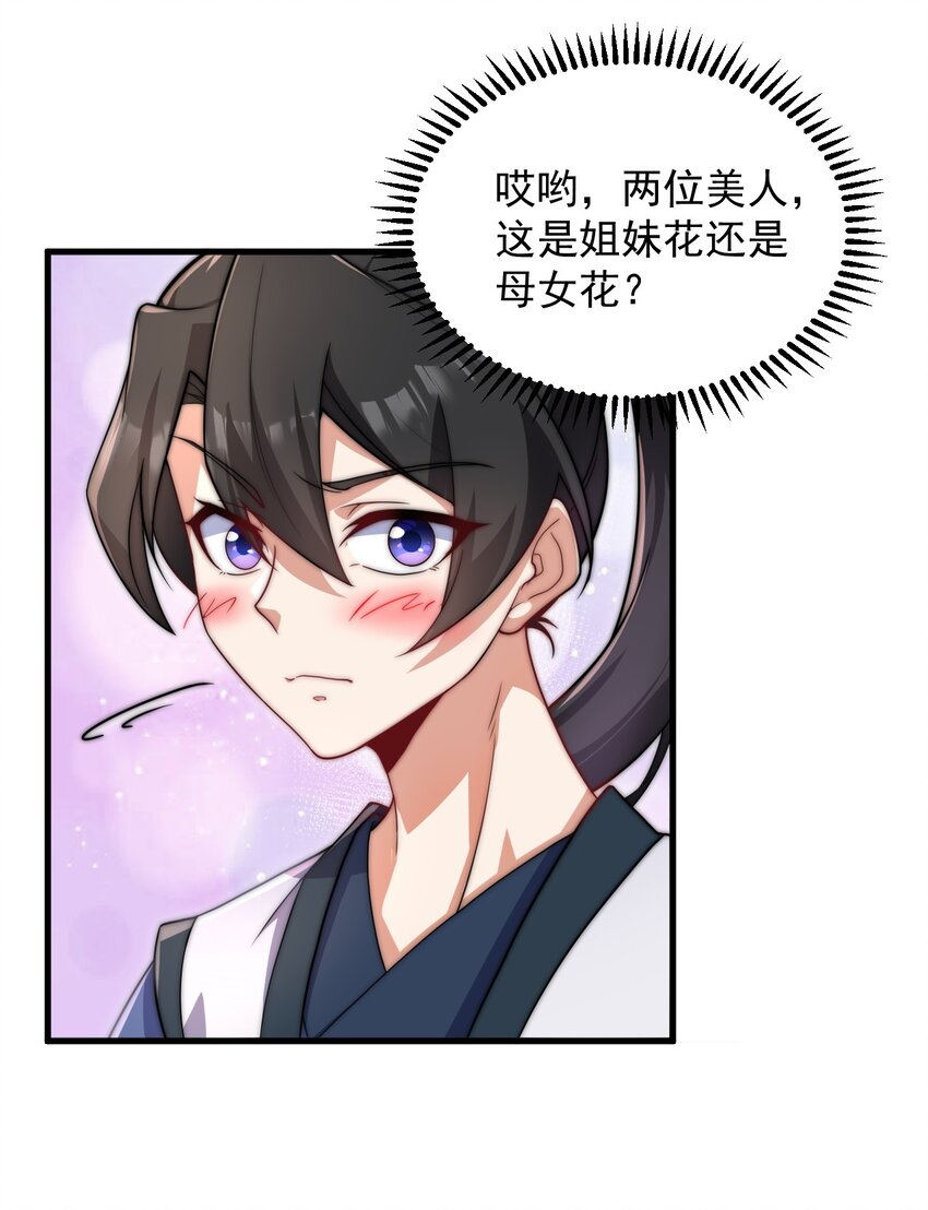 反派师尊小说在哪看免费漫画,10 第10话2图