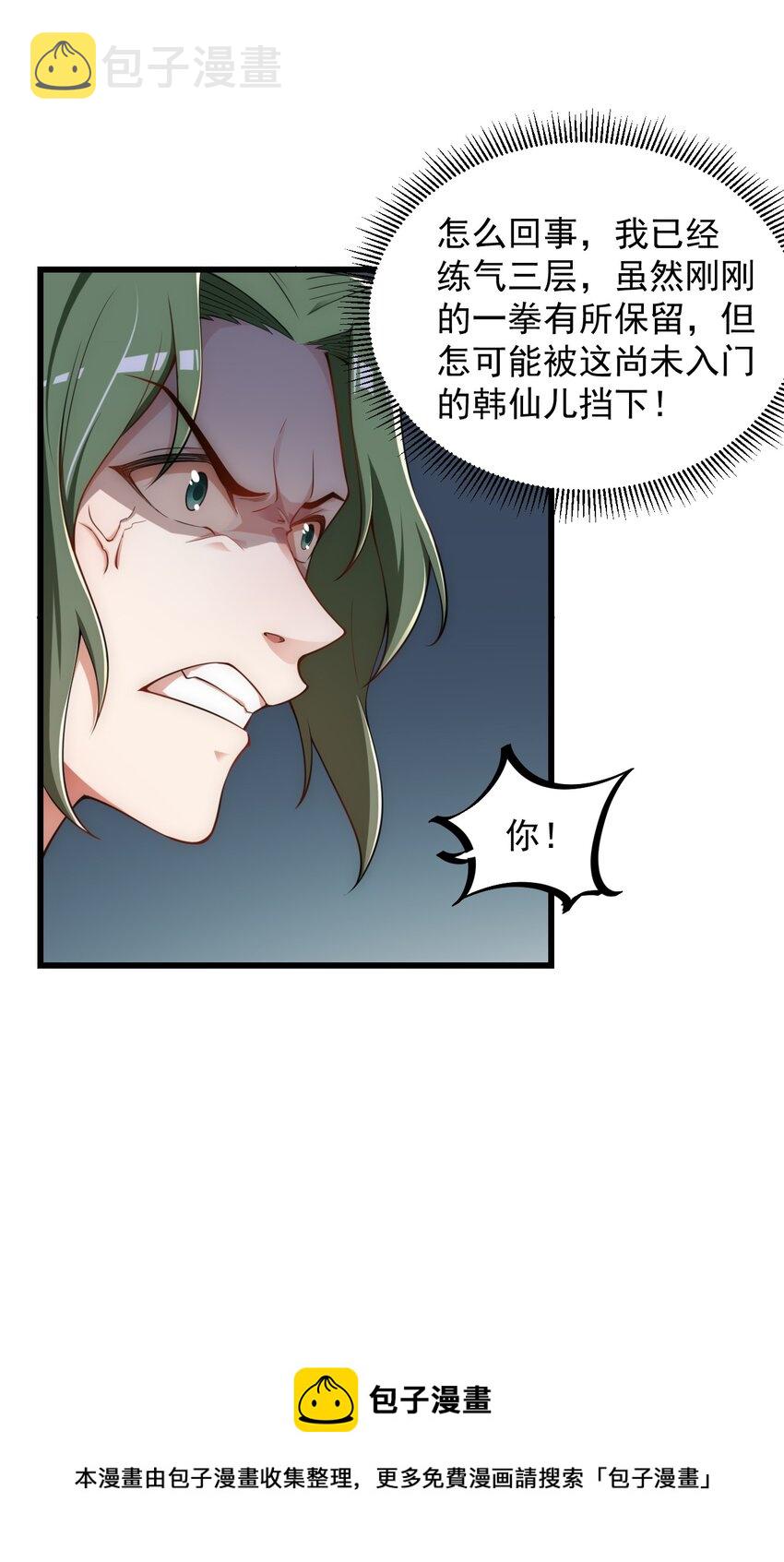 反派师尊的我带着徒弟们天下无敌漫画免费阅读漫画,5 第5话3图