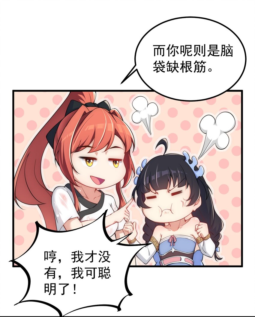 反派师尊的我带着徒弟们天下无敌小说百度百科漫画,5 第5话2图