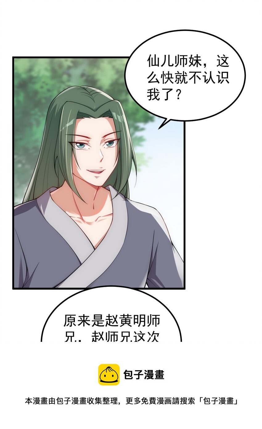 反派师尊的我带着徒弟们天下无敌漫画免费阅读漫画,5 第5话2图