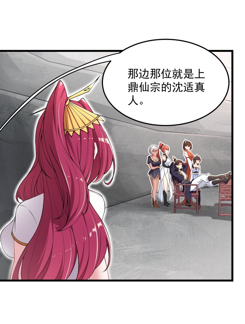 反派师尊的我带着徒弟们天下无敌小说百度百科漫画,6 第6话1图