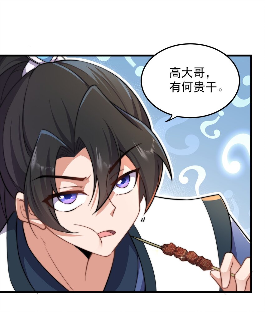 反派师尊小说在哪看免费漫画,10 第10话5图