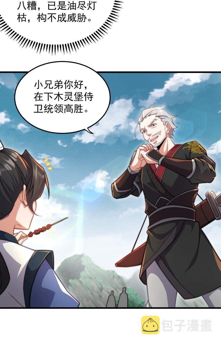 反派师尊小说在哪看免费漫画,10 第10话4图