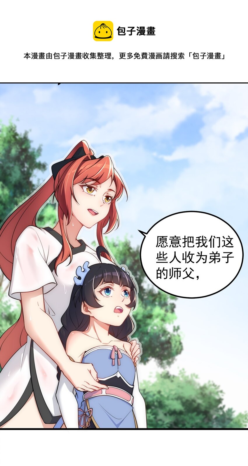 反派师尊的我带着徒弟们天下无敌小说百度百科漫画,5 第5话3图