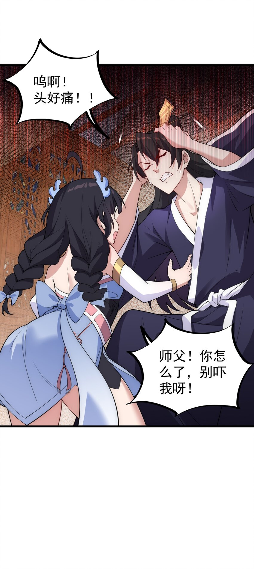 反派师尊的我带着徒弟们天下无敌漫画免费阅读漫画,1 第1话5图