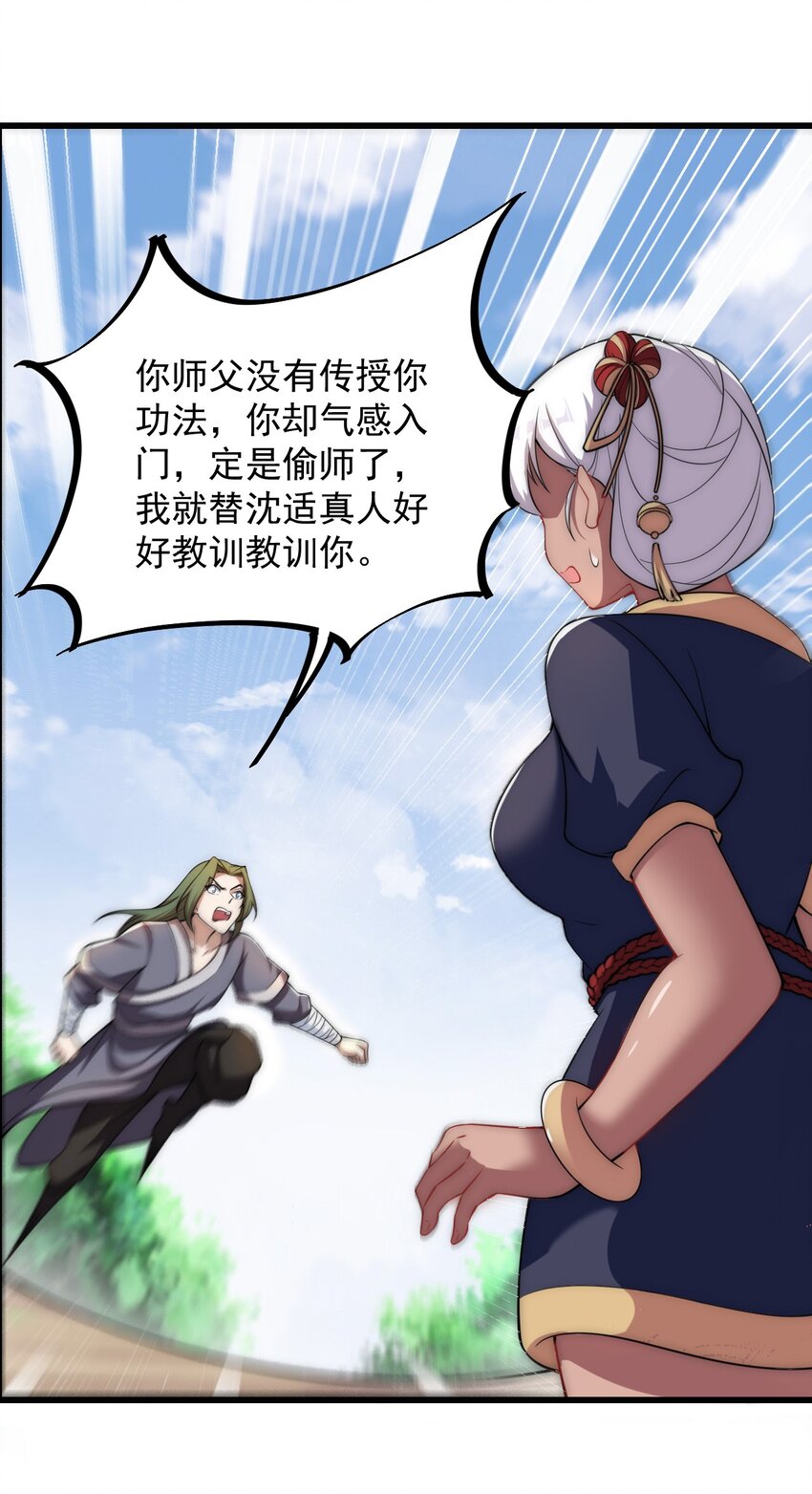 反派师尊的我带着徒弟们天下无敌漫画免费阅读漫画,5 第5话4图