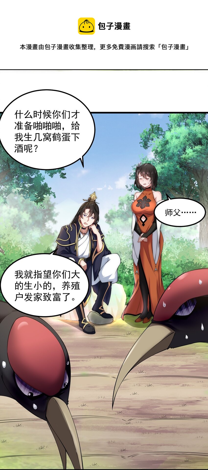 反派师尊的我带着徒弟们天下无敌漫画免费阅读漫画,5 第5话5图