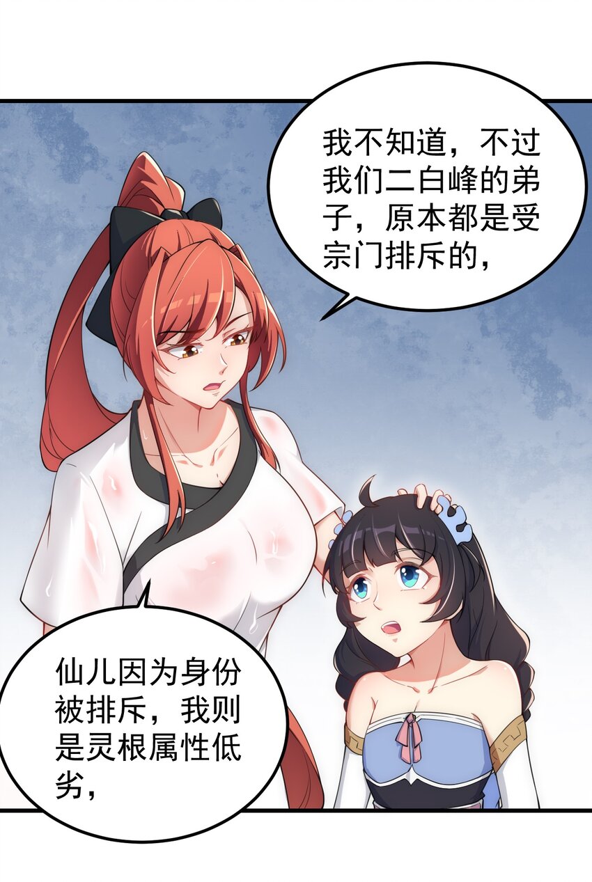 反派师尊的我带着徒弟们天下无敌小说百度百科漫画,5 第5话1图