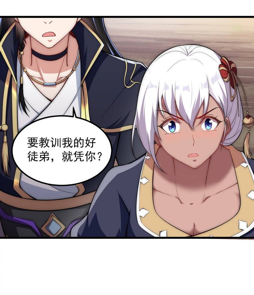 反派师尊的我带着徒弟们天下无敌漫画免费阅读漫画,5 第5话1图