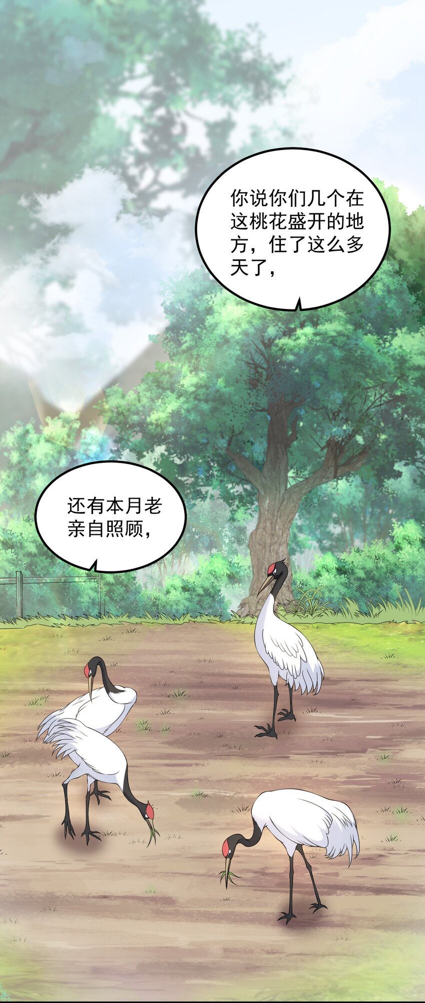 反派师尊的我带着徒弟们天下无敌漫画免费阅读漫画,5 第5话4图