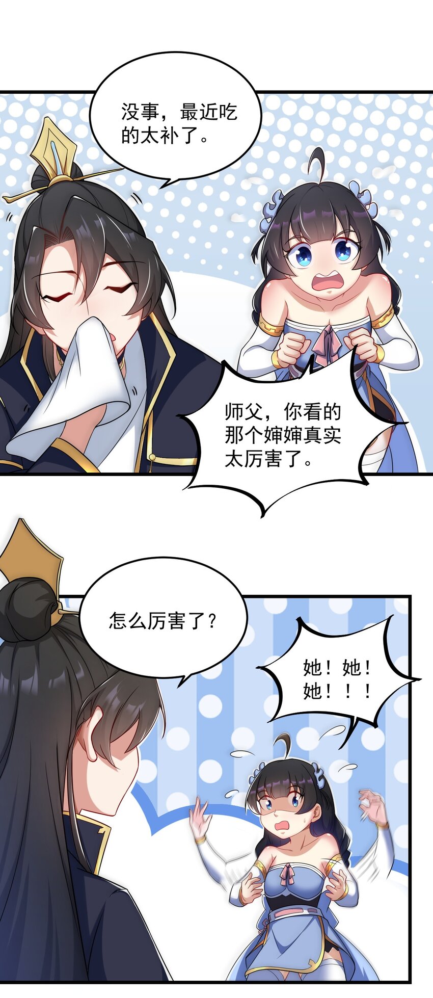 反派师尊的我带着徒弟们天下无敌小说百度百科漫画,6 第6话4图