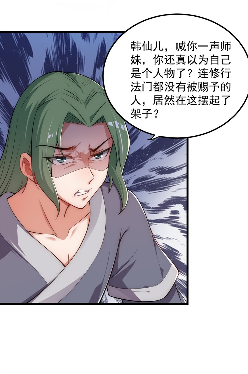 反派师尊的我带着徒弟们天下无敌漫画免费阅读漫画,5 第5话1图