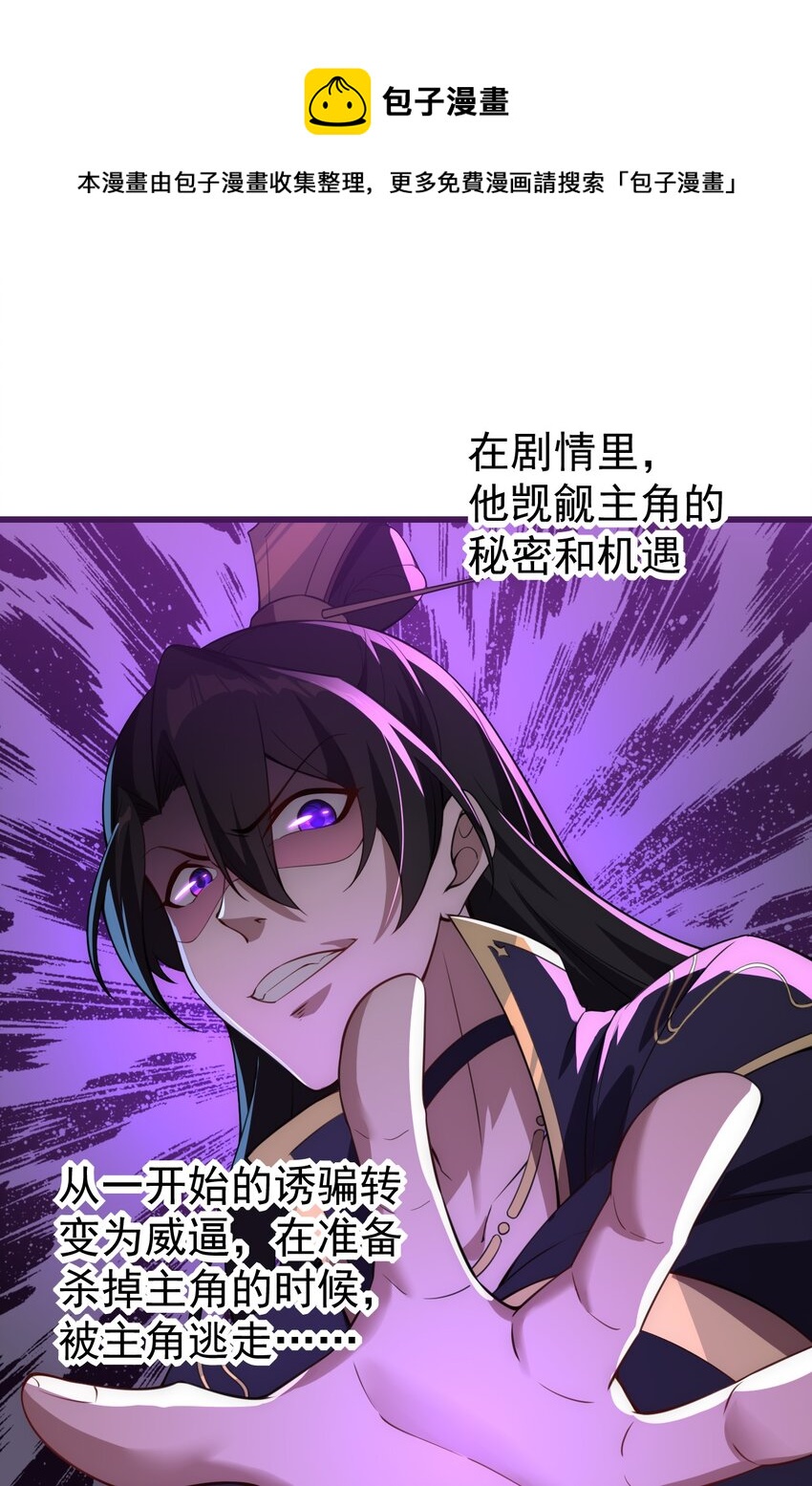 反派师尊的我带着徒弟们天下无敌漫画免费阅读漫画,1 第1话4图