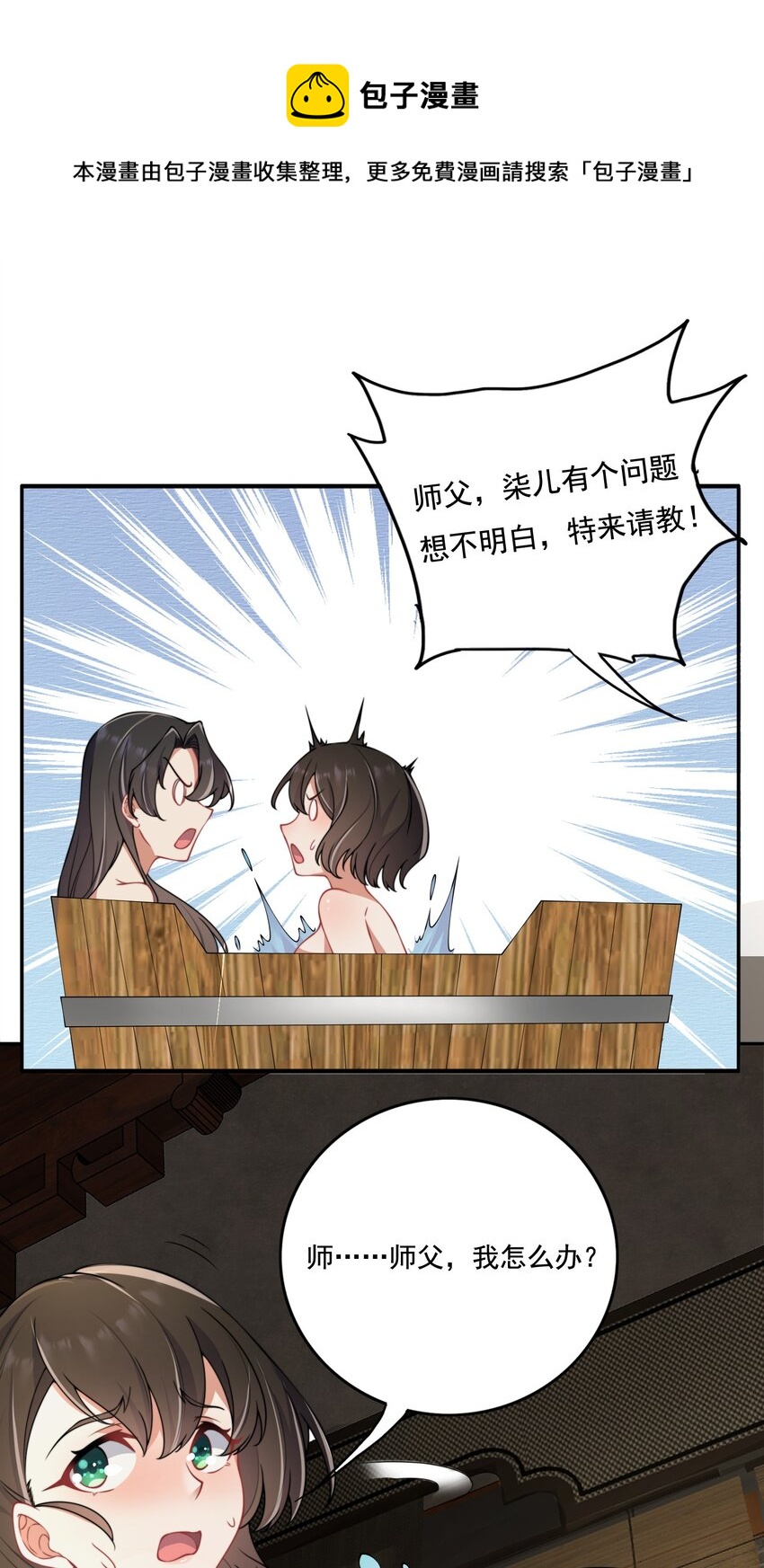 反派师尊的我带着徒弟们天下无敌小说免费漫画,9 第九9话3图