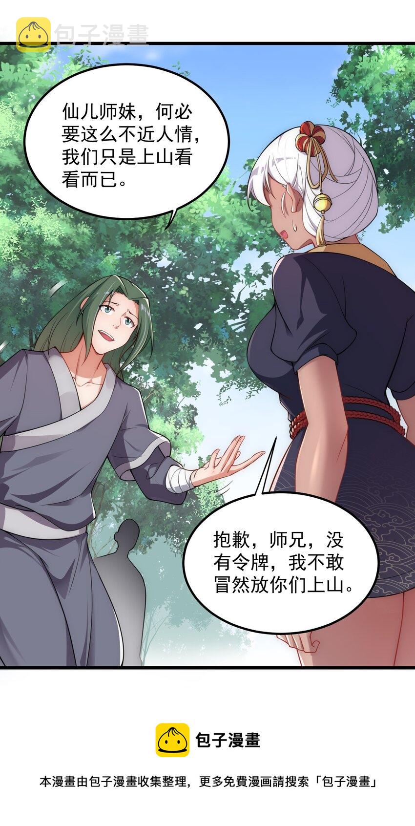 反派师尊的我带着徒弟们天下无敌漫画免费阅读漫画,5 第5话5图