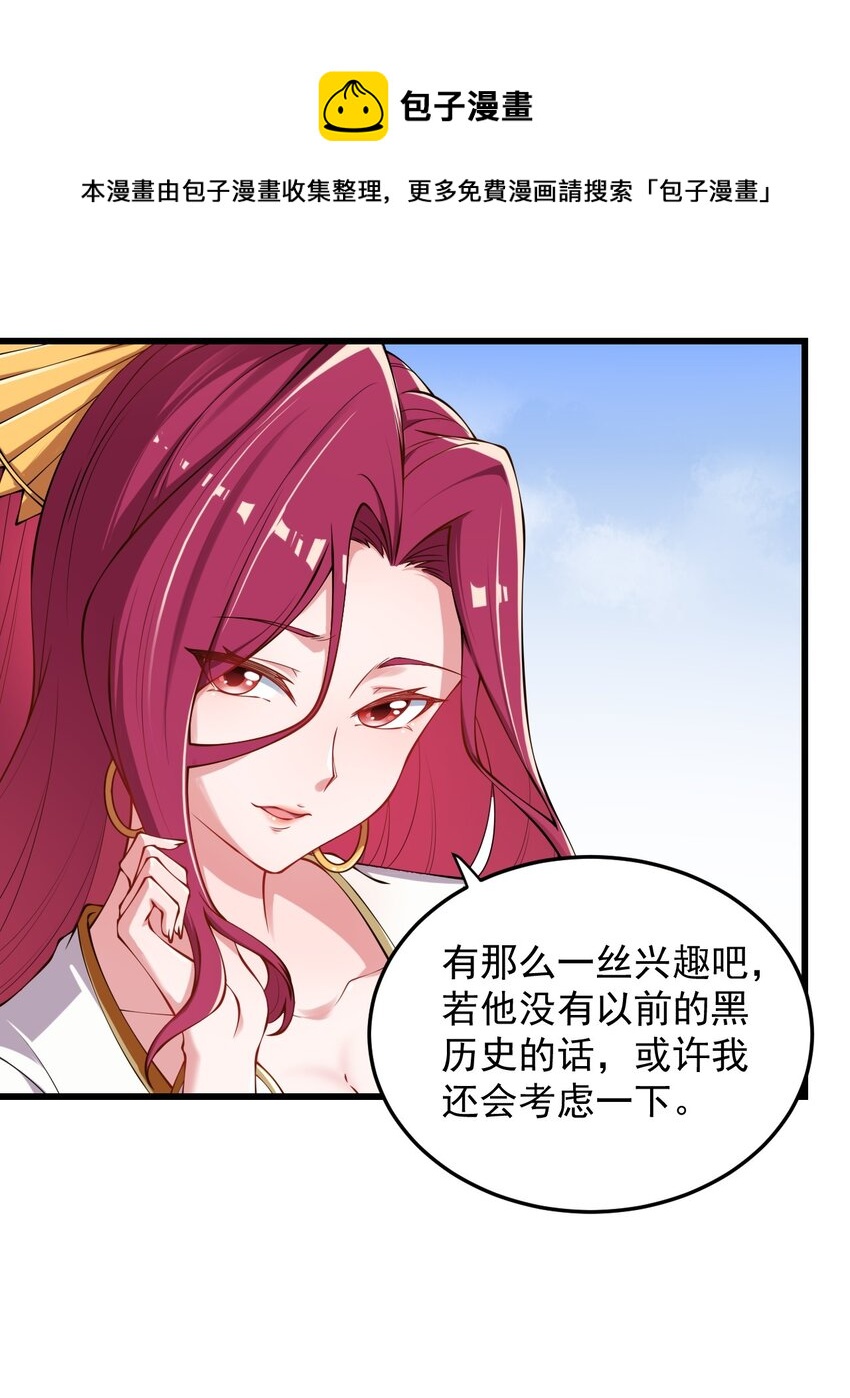 反派师尊的我带着徒弟们天下无敌小说百度百科漫画,6 第6话4图