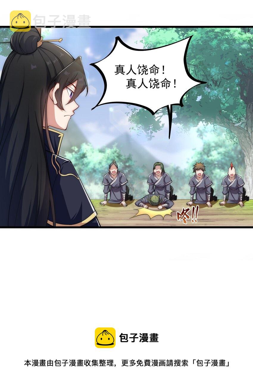 反派师尊的我带着徒弟们天下无敌漫画免费阅读漫画,5 第5话1图