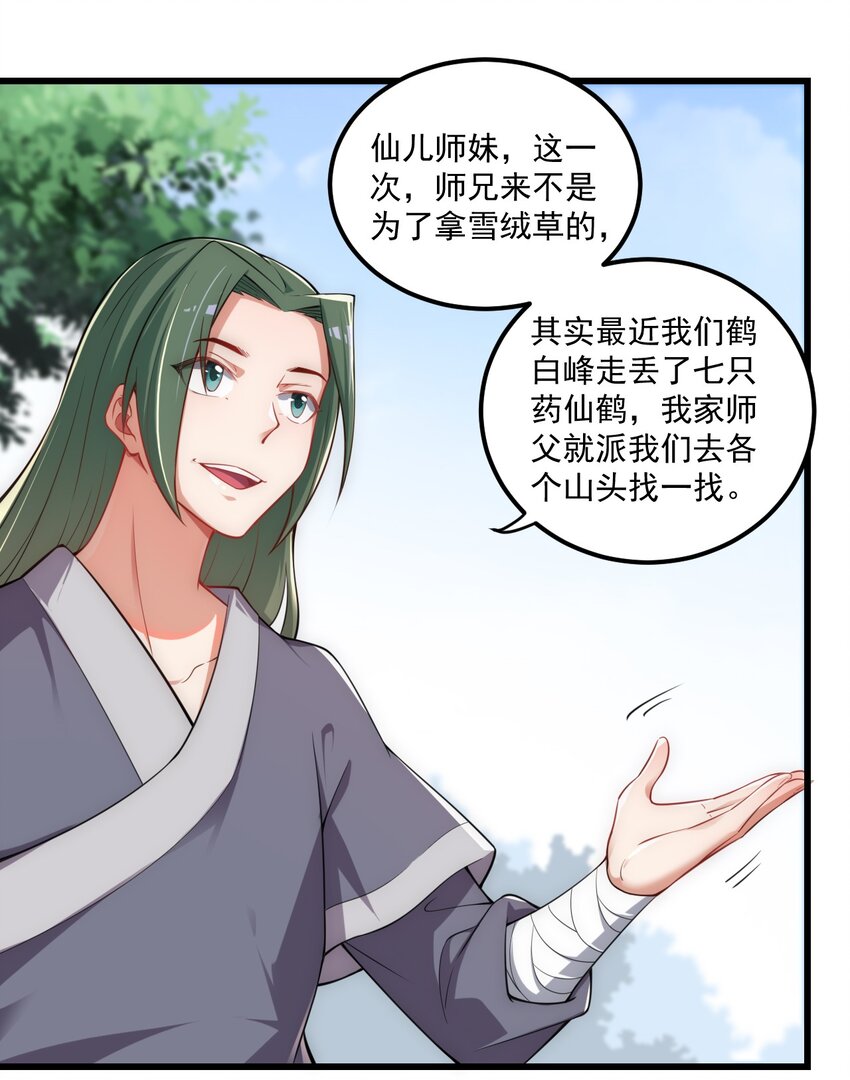 反派师尊的我带着徒弟们天下无敌漫画免费阅读漫画,5 第5话4图