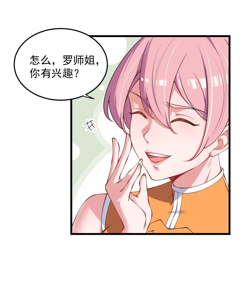 反派师尊的我带着徒弟们天下无敌小说百度百科漫画,6 第6话3图