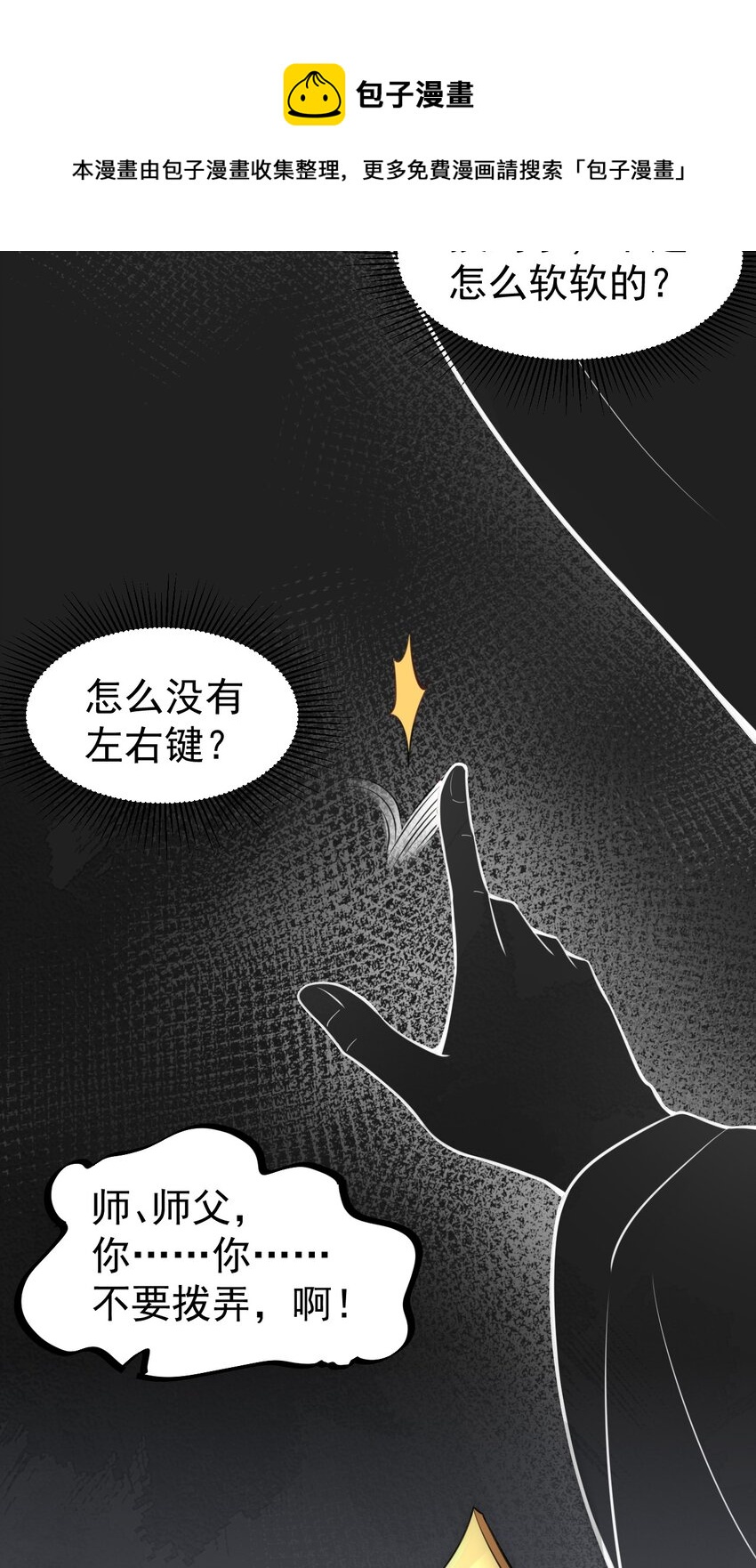 反派师尊的我带着徒弟们天下无敌漫画,1 第1话5图