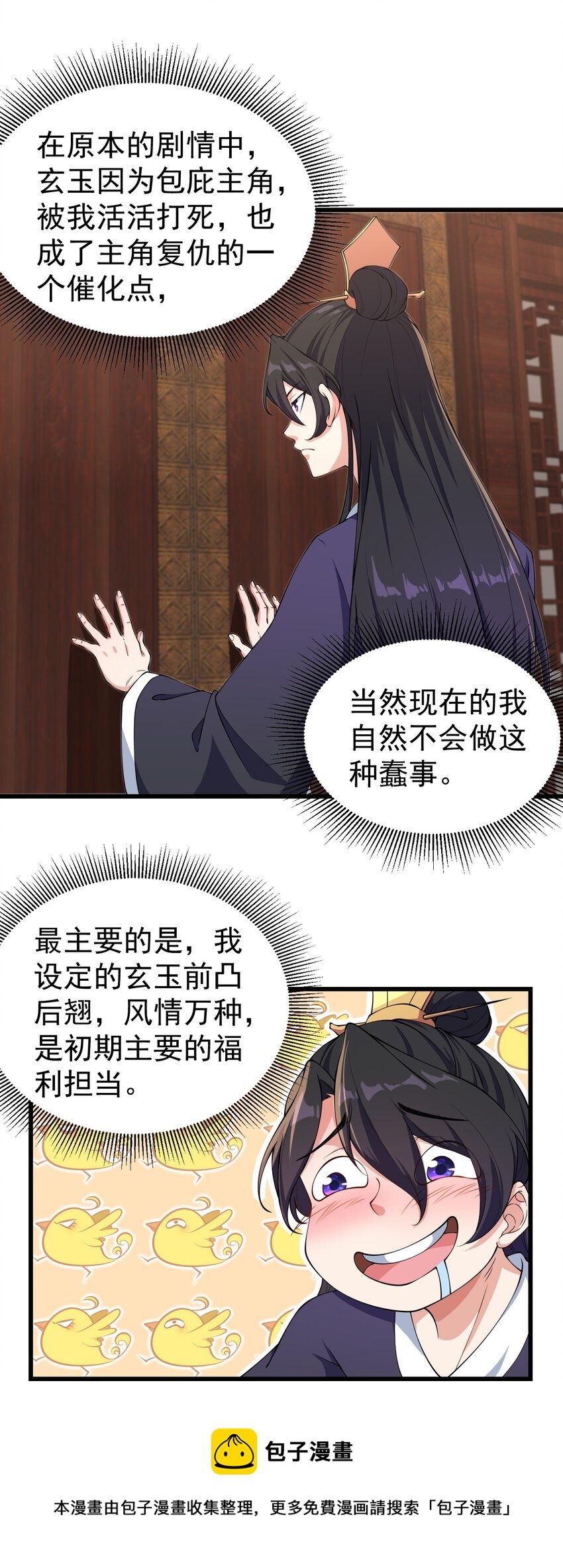 反派师尊的我带着徒弟们天下无敌漫画,2 第2话5图