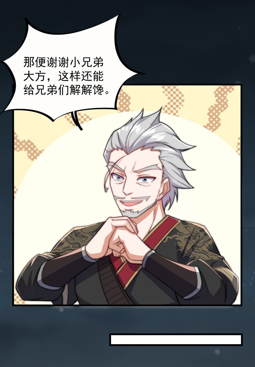 反派师尊小说在哪看免费漫画,10 第10话3图