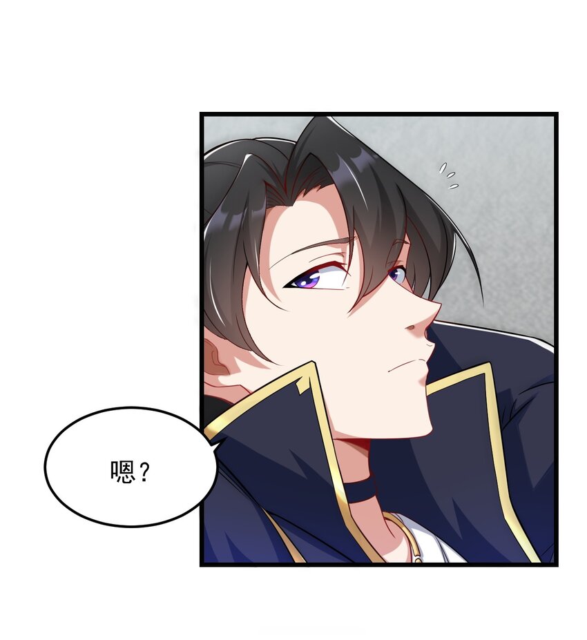 反派师尊的我带着徒弟们天下无敌小说百度百科漫画,6 第6话5图