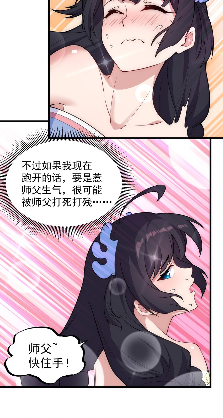 反派师尊的我带着徒弟们天下无敌漫画免费阅读漫画,1 第1话1图