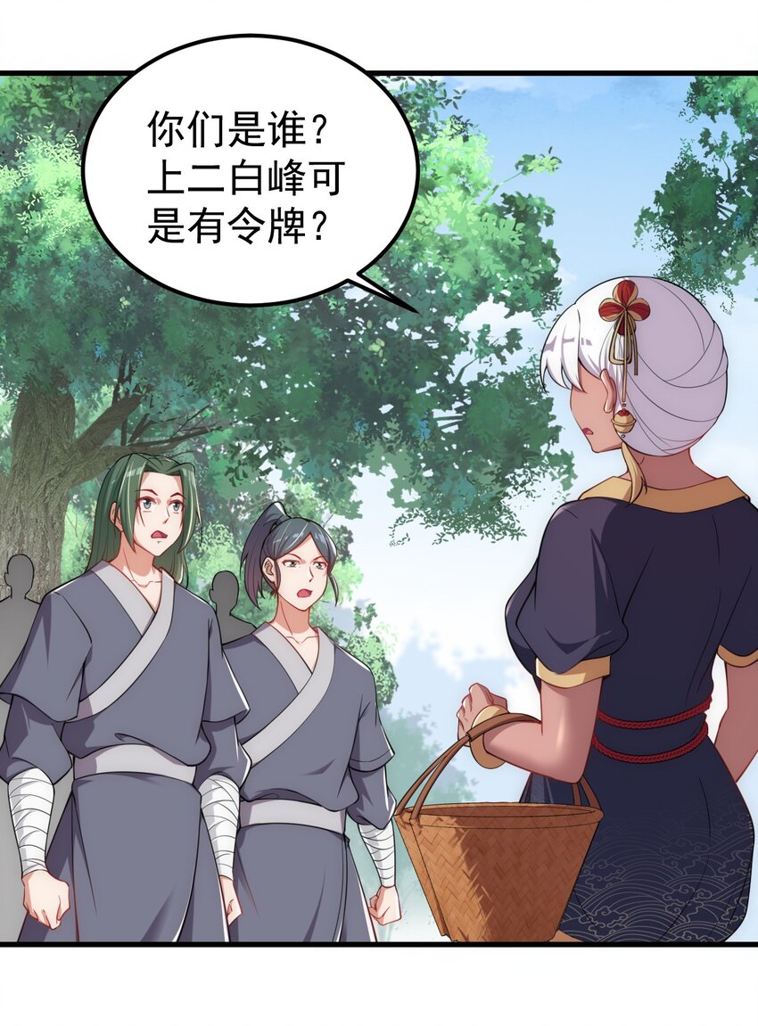 反派师尊的我带着徒弟们天下无敌漫画免费阅读漫画,5 第5话1图