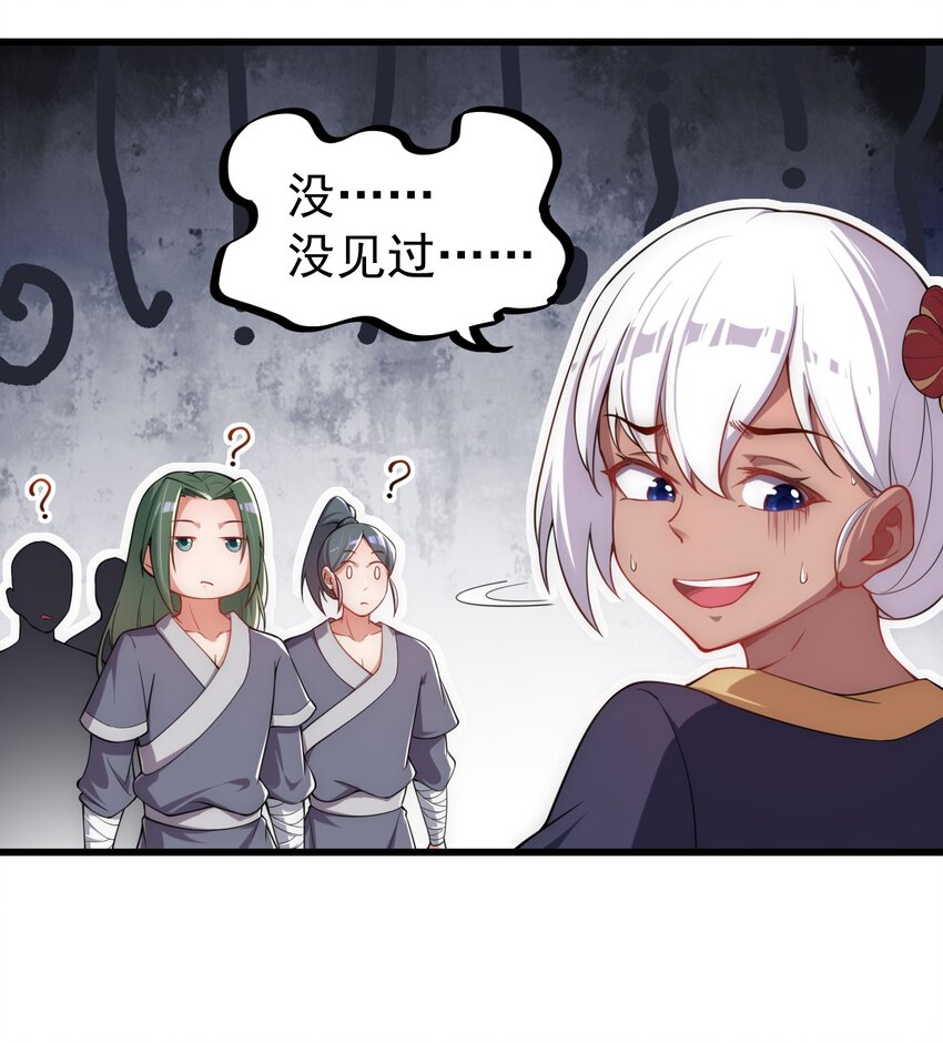 反派师尊的我带着徒弟们天下无敌漫画免费阅读漫画,5 第5话2图