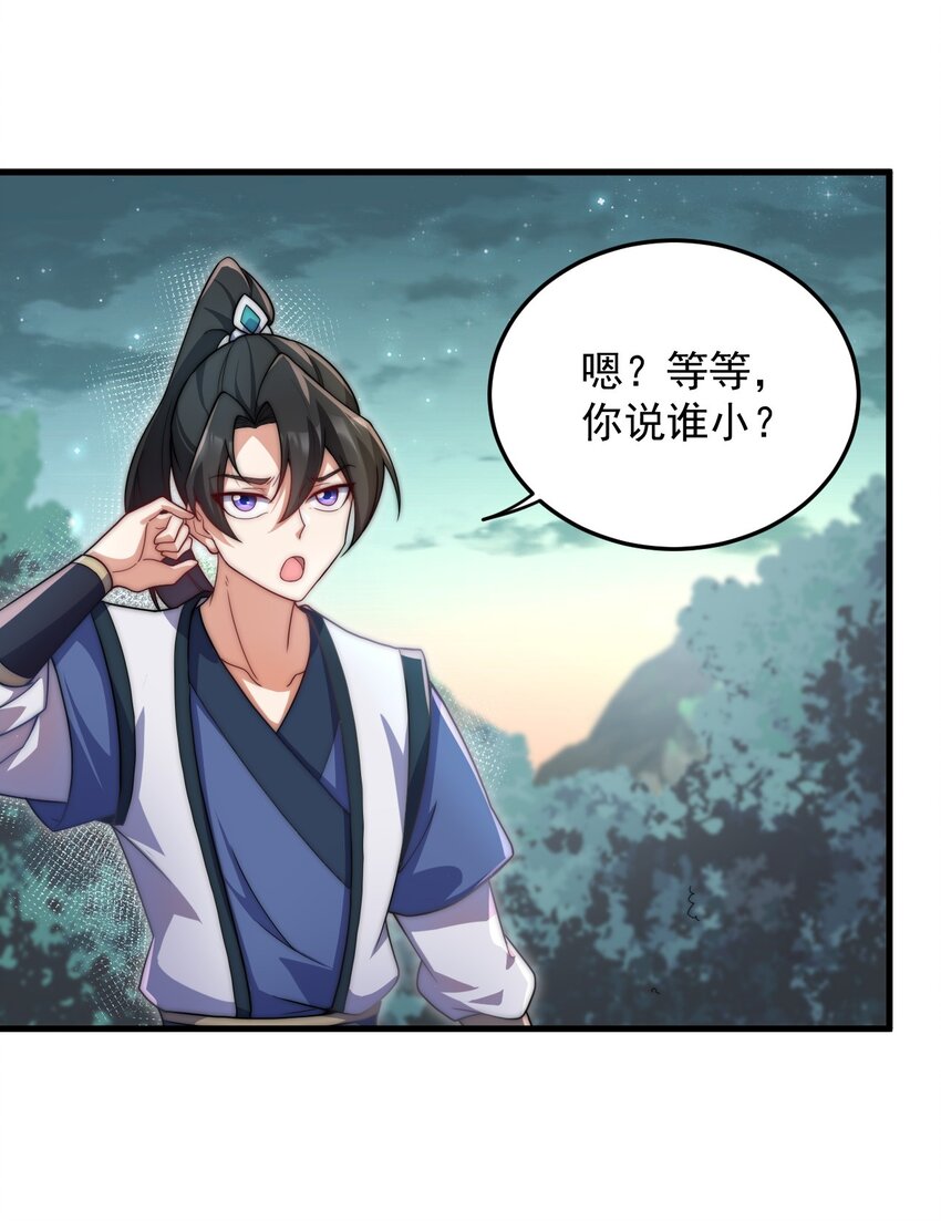 反派师尊小说在哪看免费漫画,10 第10话3图