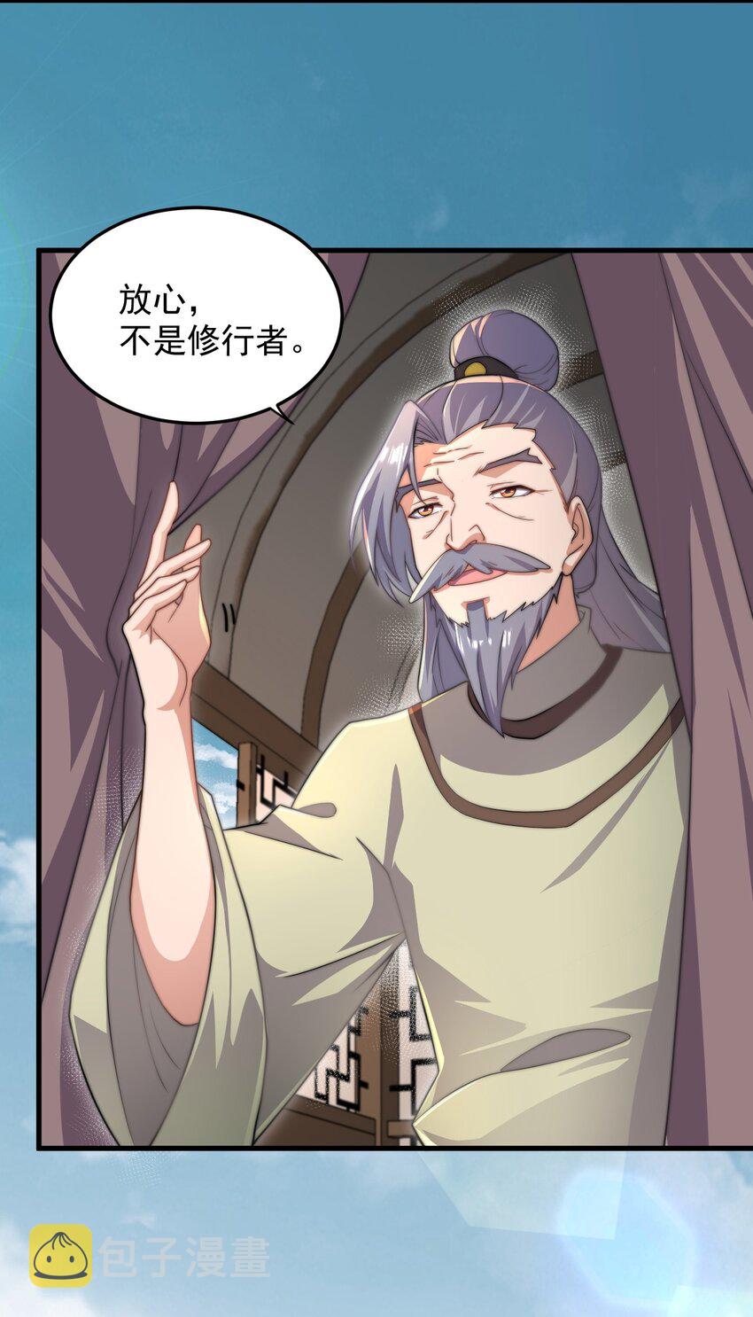 反派师尊小说在哪看免费漫画,10 第10话1图