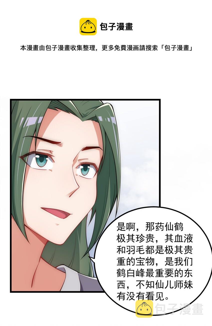 反派师尊的我带着徒弟们天下无敌漫画免费阅读漫画,5 第5话1图