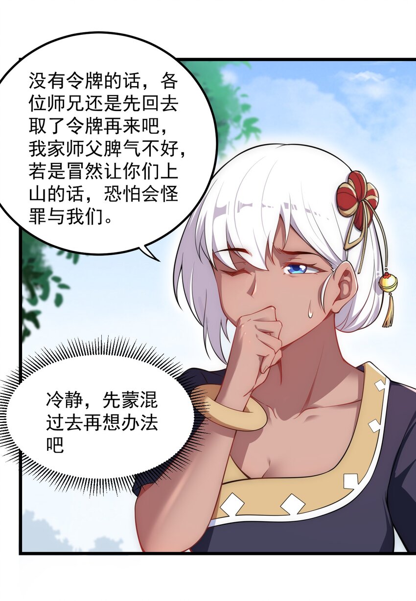 反派师尊的我带着徒弟们天下无敌漫画免费阅读漫画,5 第5话4图