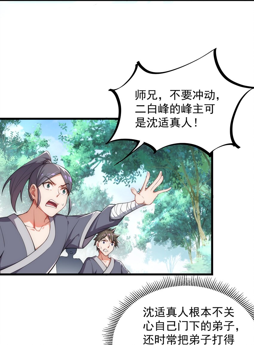 反派师尊的我带着徒弟们天下无敌漫画免费阅读漫画,5 第5话3图