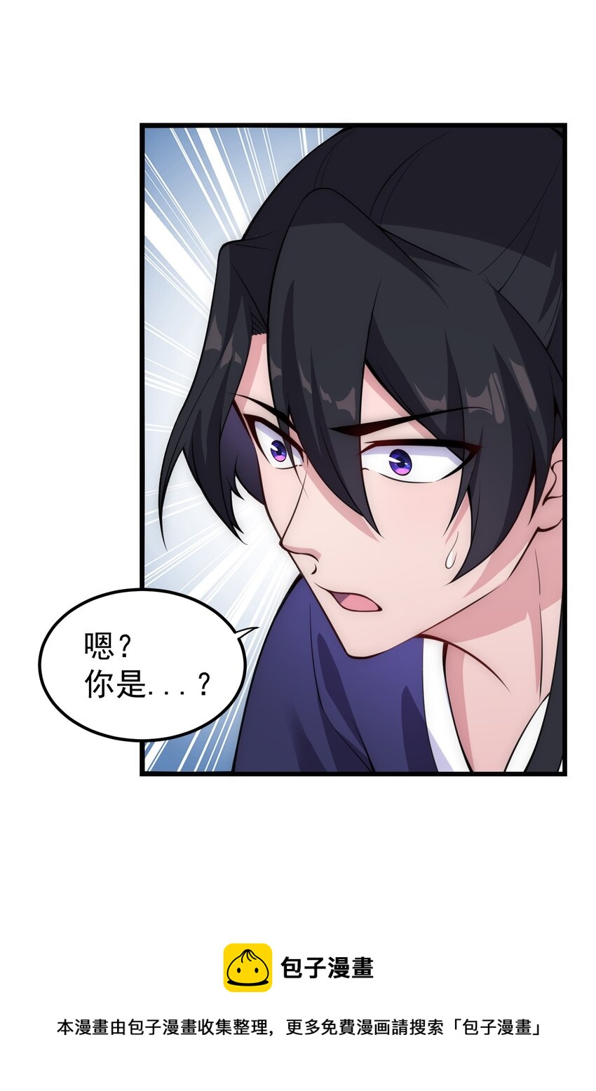 反派师尊的我带着徒弟们天下无敌漫画免费阅读漫画,1 第1话3图