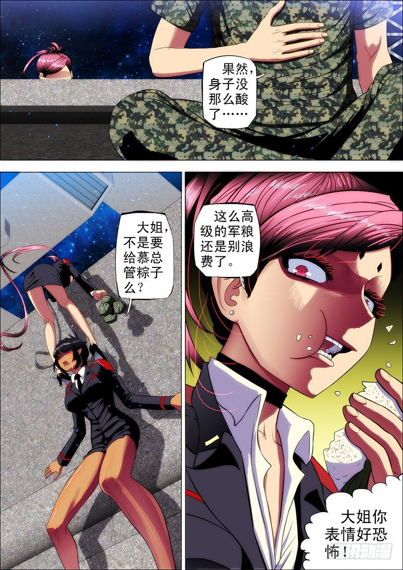 铁姬钢兵第二季合集漫画,7：中医姐妹3图