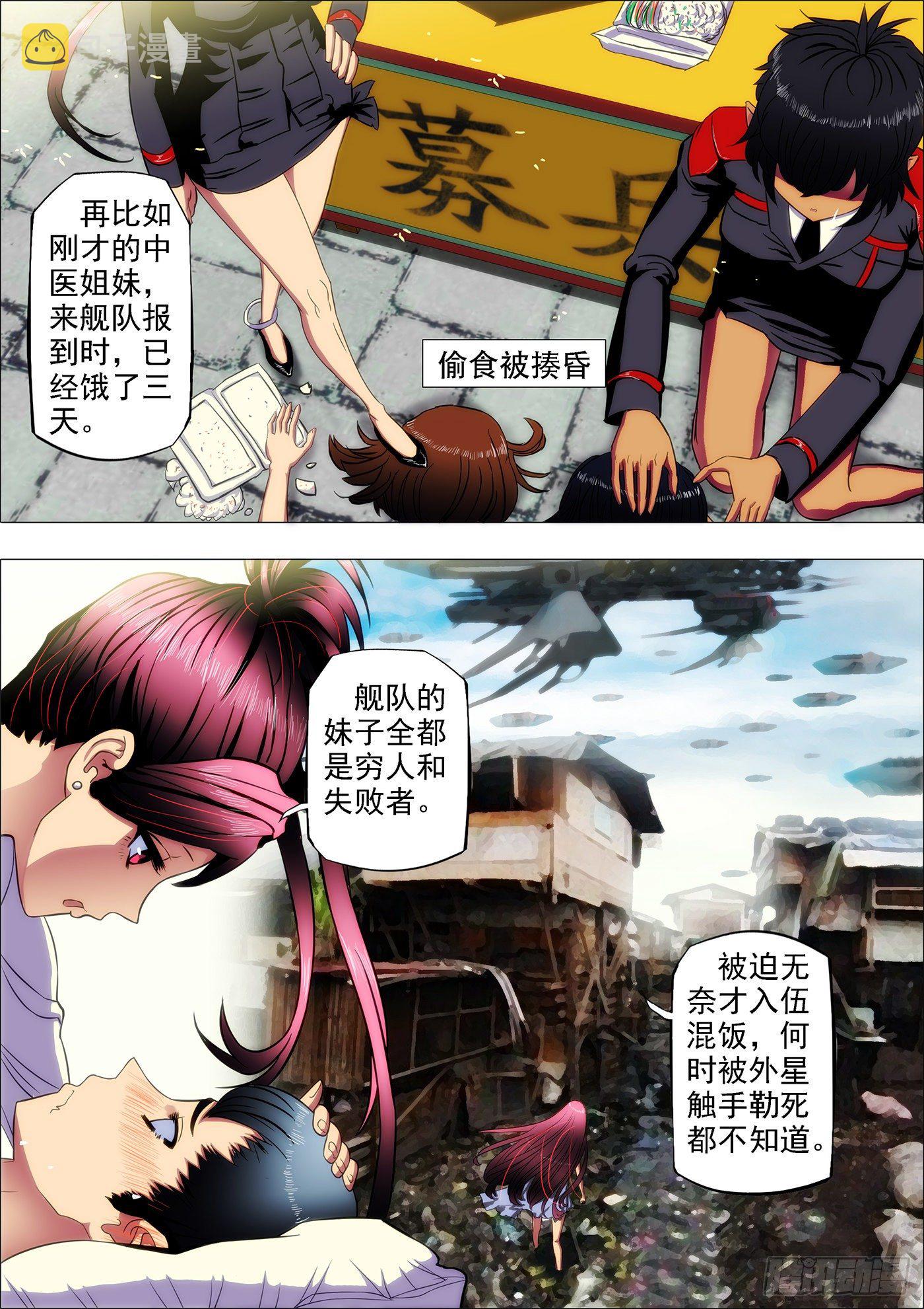 铁姬钢兵第2季动漫全集免费观看漫画,8：我还要回家煮饭2图