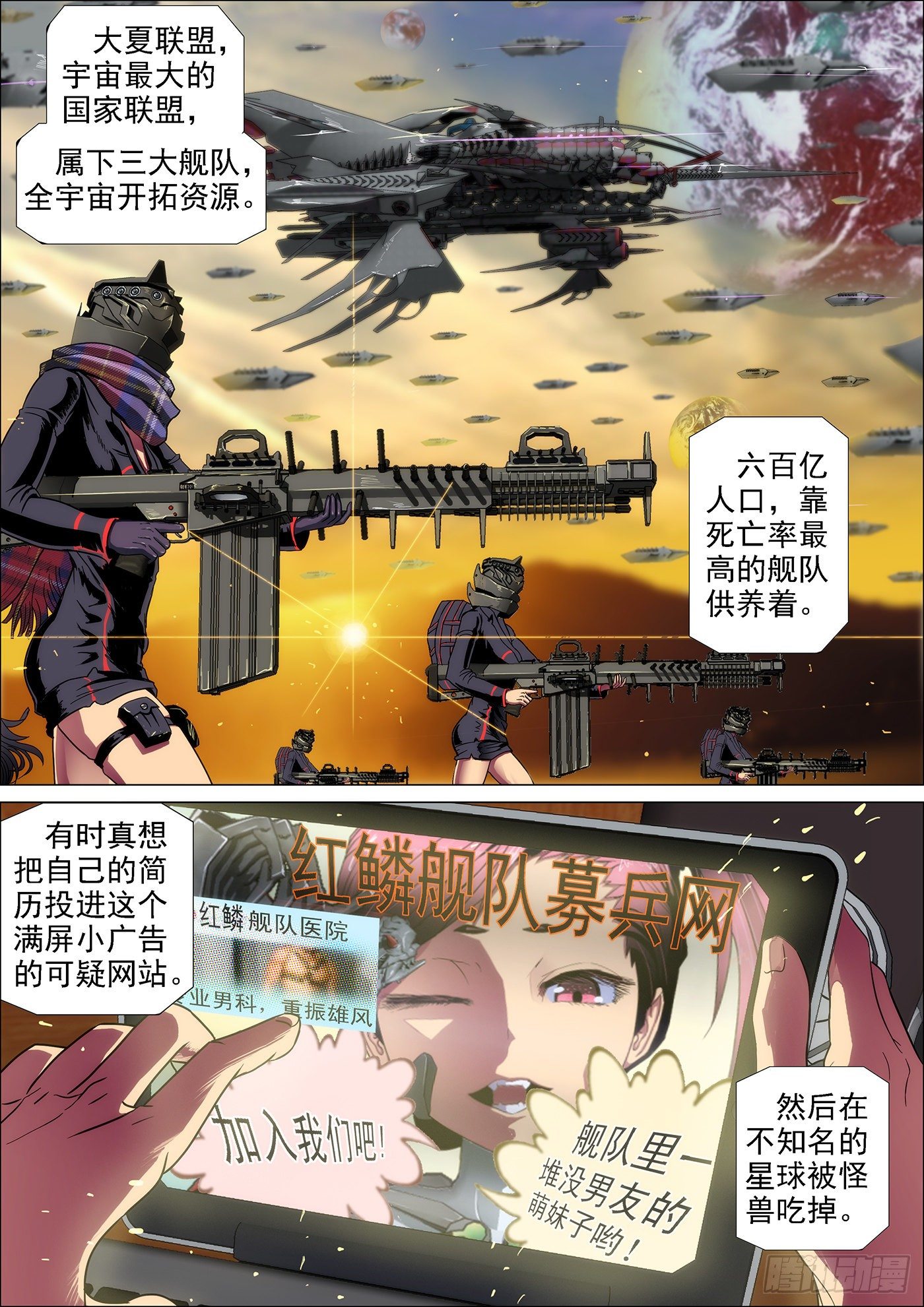 铁姬钢兵漫画下拉式酷漫屋漫画,1：铁浮屠3图