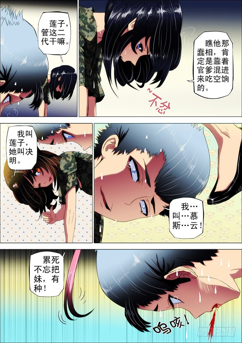 铁姬钢兵动漫第一季漫画,6：新兵特训4图