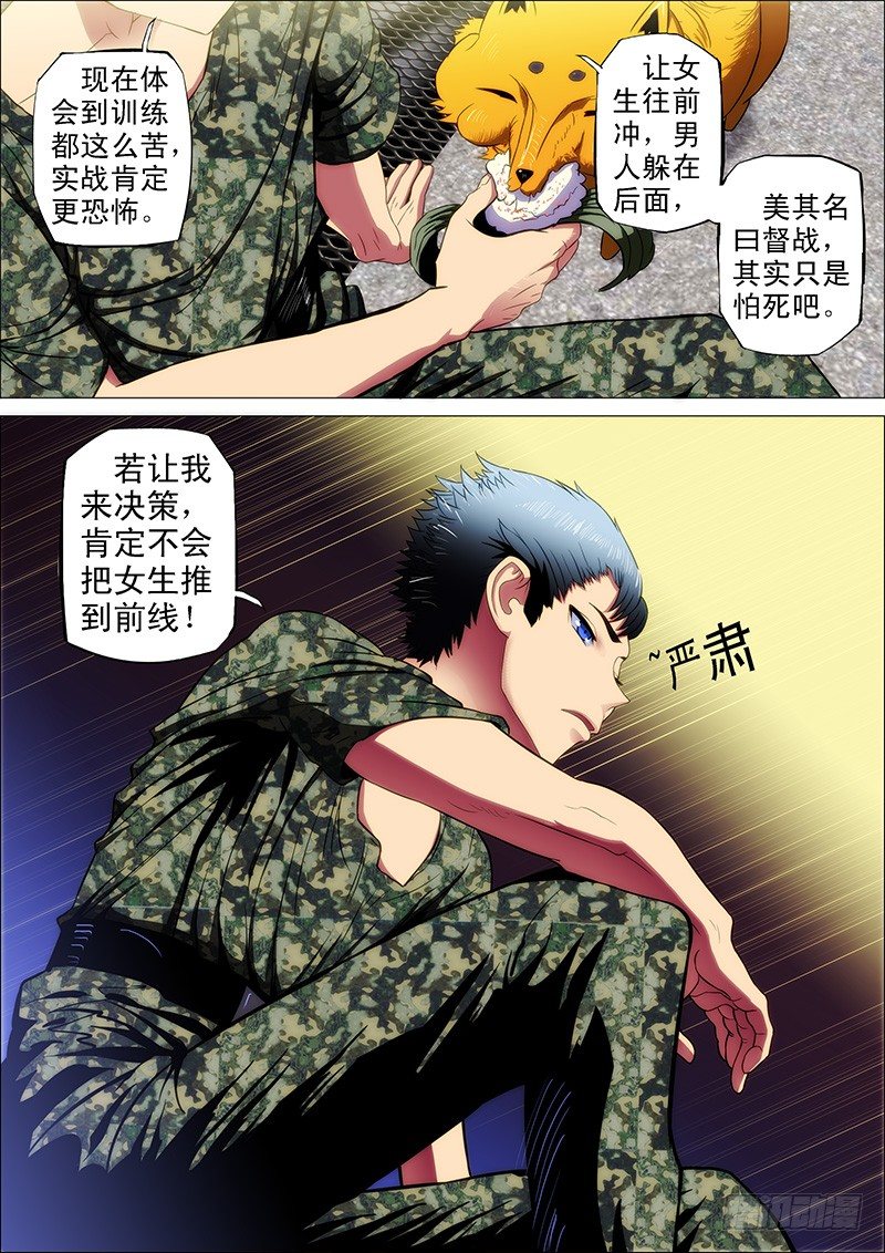 铁姬钢兵第二季合集漫画,7：中医姐妹1图