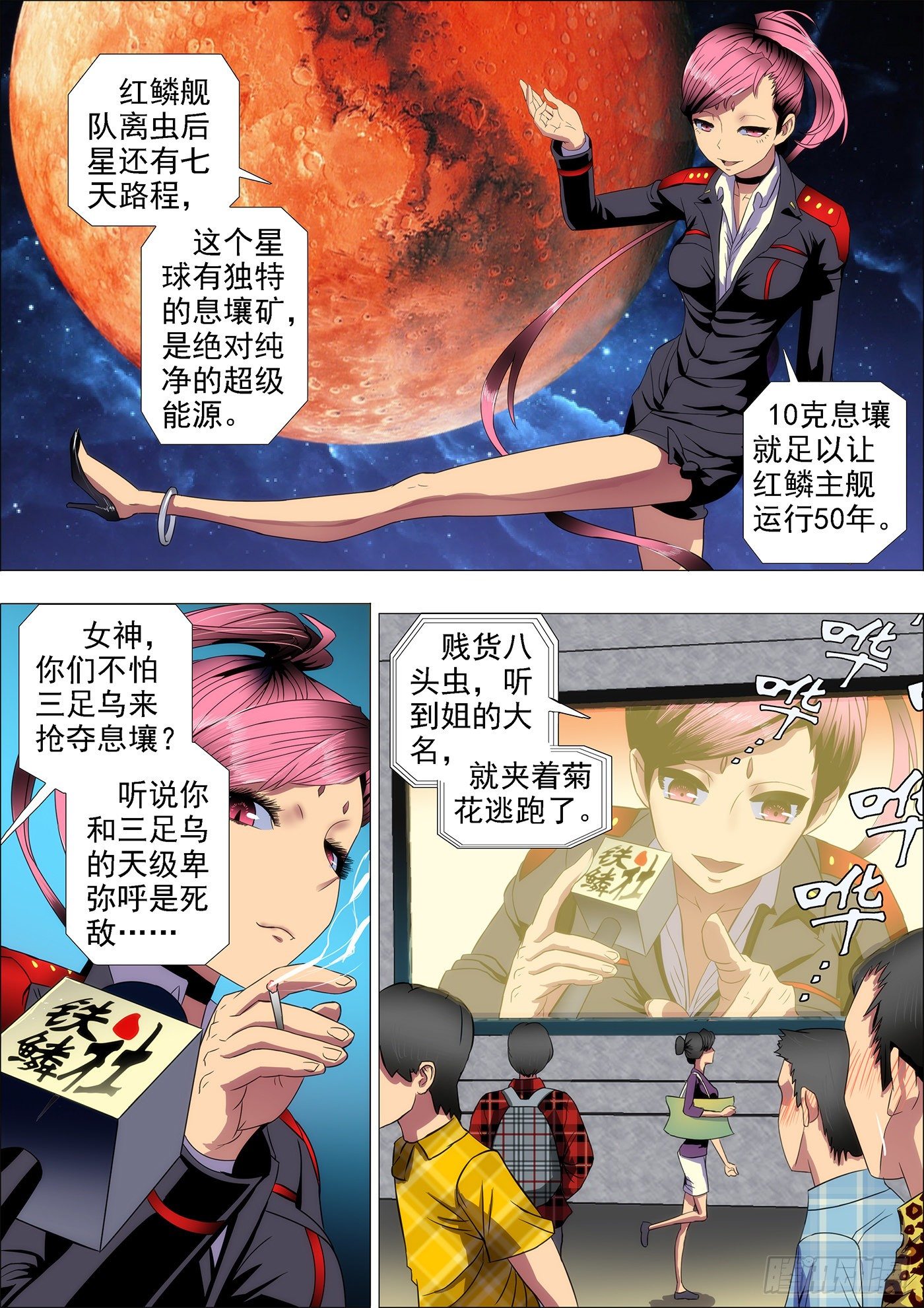 铁姬钢兵第四季全集免费观看漫画,10：不知是女神1图