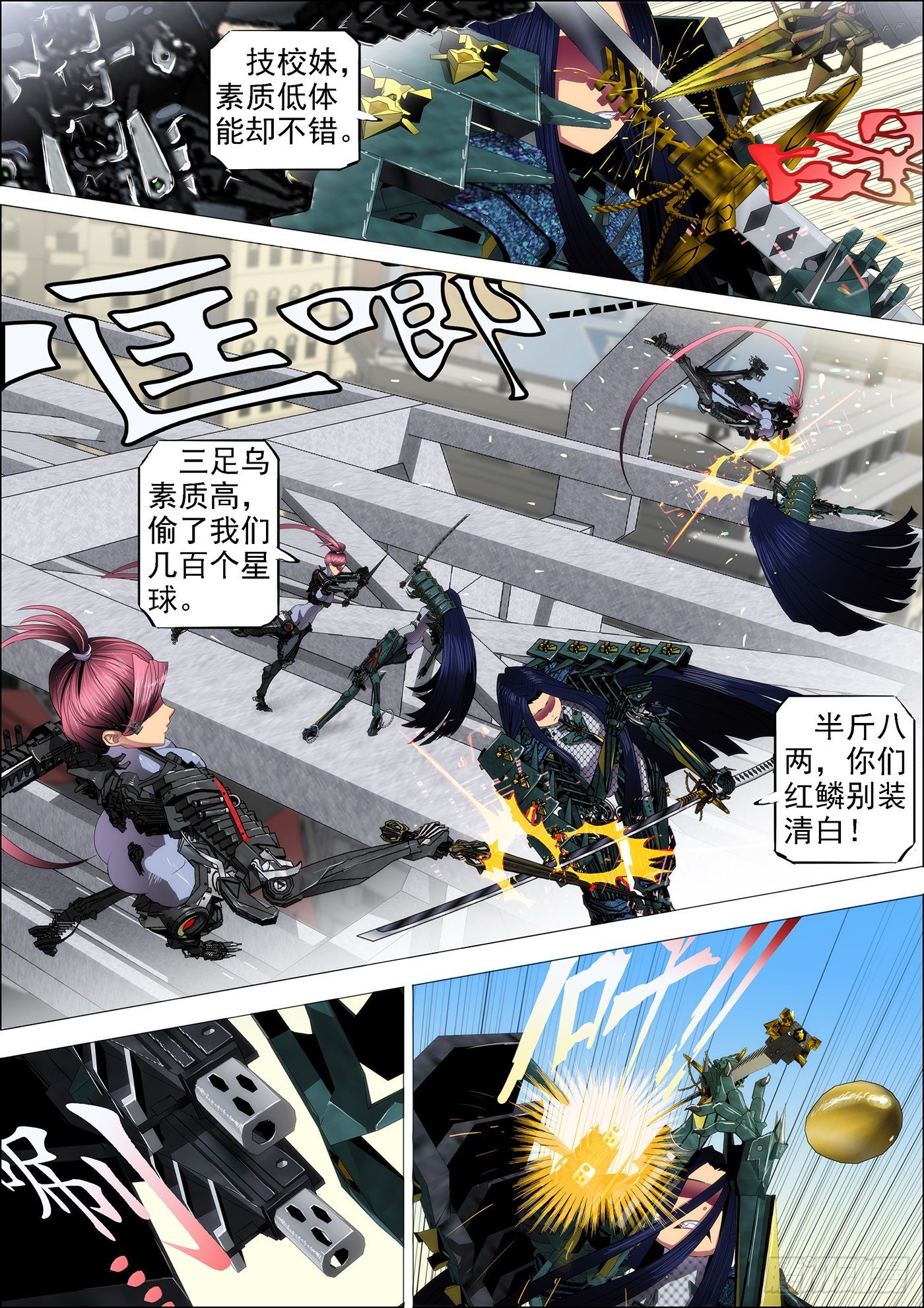 铁姬钢兵动漫免费观看漫画,2：八头蟒5图